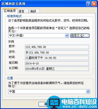 电脑右下角个性时间根据需要进行设置-第12张图片-90博客网