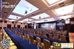 越成长，才感觉自己越无知——2020产品经理大会·广州站现场报道-第4张图片-90博客网