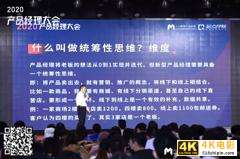 越成长，才感觉自己越无知——2020产品经理大会·广州站现场报道-第8张图片-90博客网