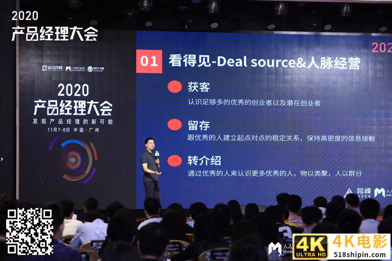 越成长，才感觉自己越无知——2020产品经理大会·广州站现场报道-第10张图片-90博客网