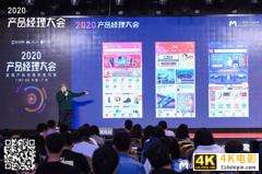越成长，才感觉自己越无知——2020产品经理大会·广州站现场报道-第18张图片-90博客网