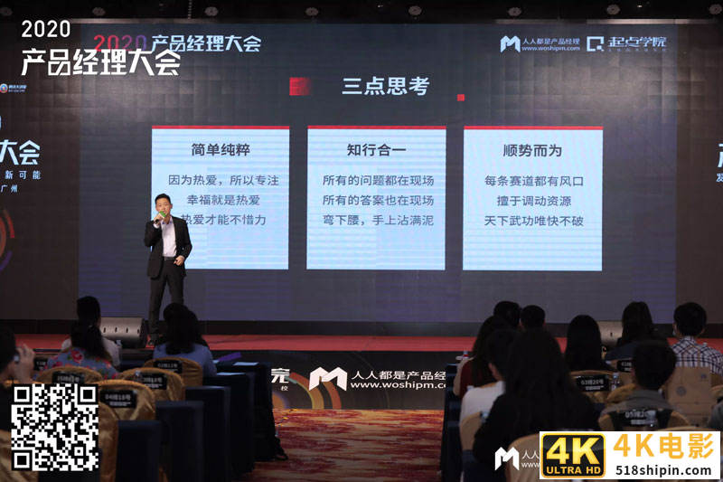 越成长，才感觉自己越无知——2020产品经理大会·广州站现场报道-第32张图片-90博客网