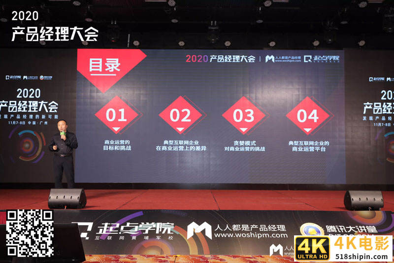 越成长，才感觉自己越无知——2020产品经理大会·广州站现场报道-第34张图片-90博客网