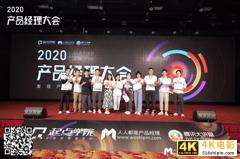 越成长，才感觉自己越无知——2020产品经理大会·广州站现场报道-第47张图片-90博客网