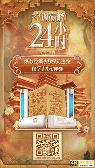 京东家电空调巅峰24小时将于713开启 价格比肩618-第2张图片-90博客网