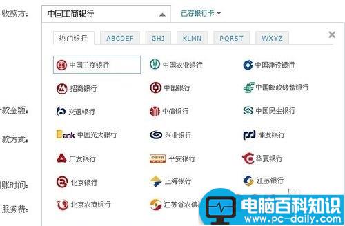 支付宝能不能转账到工商银行？支付宝转账到工商银行教程-第2张图片-90博客网