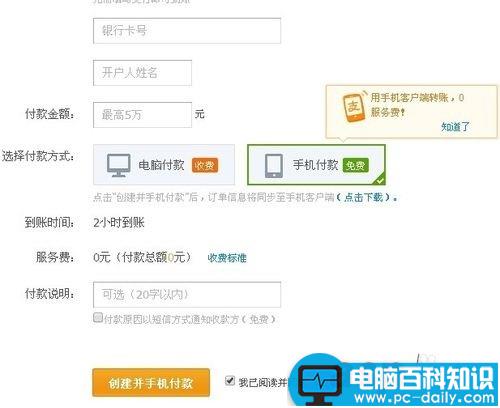 支付宝能不能转账到工商银行？支付宝转账到工商银行教程-第3张图片-90博客网