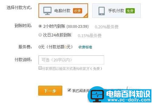 支付宝能不能转账到工商银行？支付宝转账到工商银行教程-第4张图片-90博客网