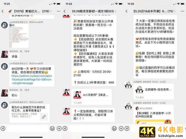 卧底100个微信群后，我总结了微信社群卖课的8个套路-第3张图片-90博客网