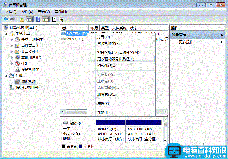 在计算机管理中实现本地磁盘的隐身及显示-第1张图片-90博客网