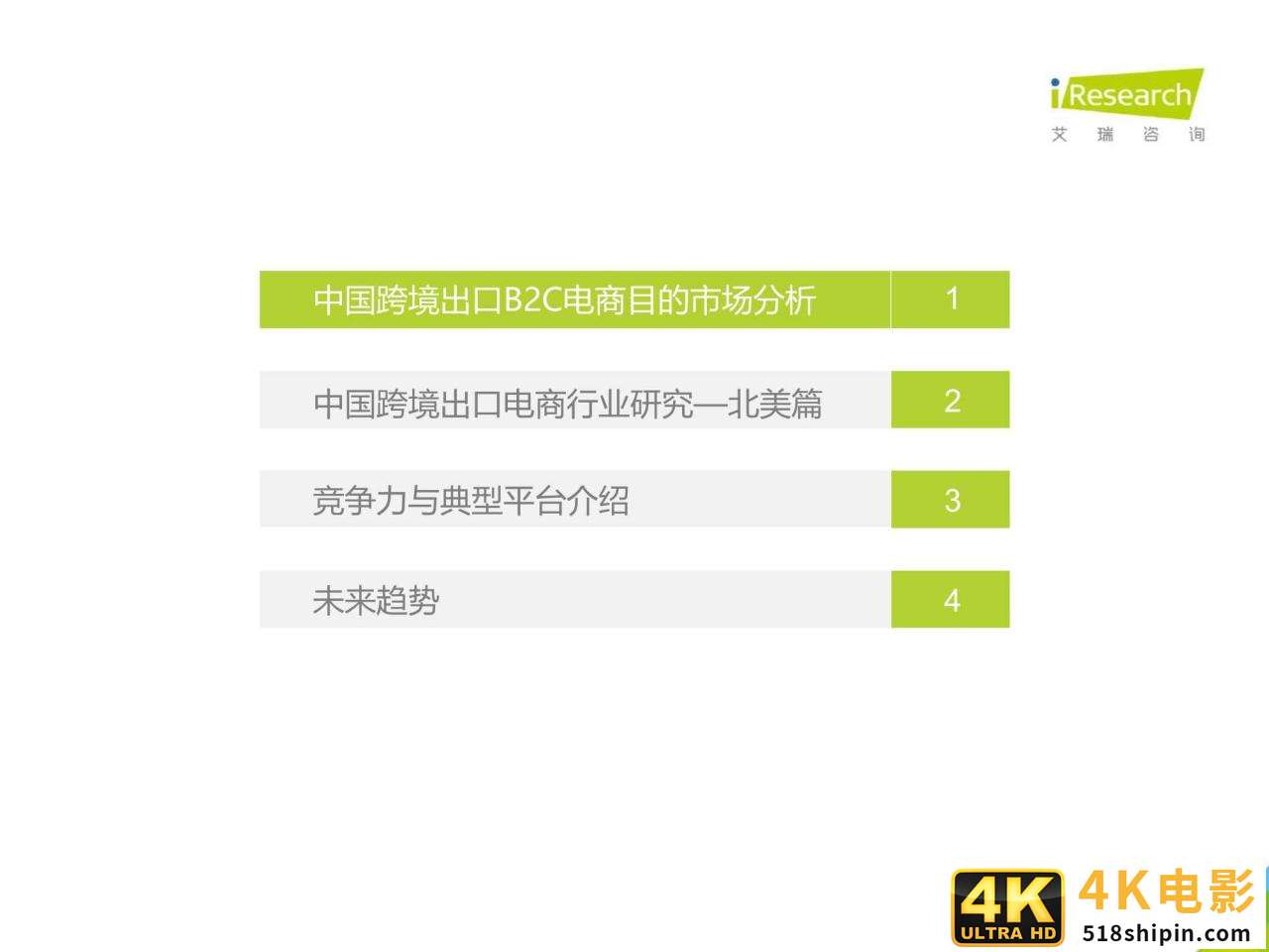 2020-2021年中国跨境出口B2C电商年度发展报告-第4张图片-90博客网
