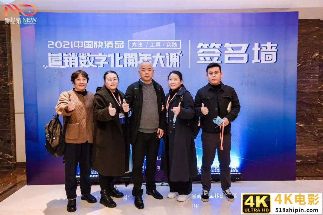 2021中国快消品营销数字化开年大课盛大召开-第15张图片-90博客网
