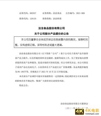 快消行业企业新一轮“涨价潮”来袭-第1张图片-90博客网 快消行业企业新一轮“涨价潮”来袭-第1张图片-90博客网