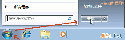 电脑开机关机图文教程-第6张图片-90博客网