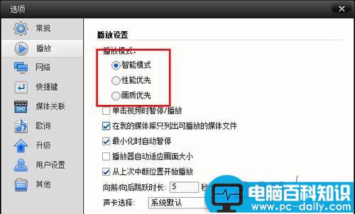 电脑播放影片出现花屏绿边画面不清晰的修复设置-第4张图片-90博客网