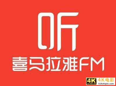 喜马拉雅用户破6亿，活跃用户日均收听时间超170分钟-第1张图片-90博客网