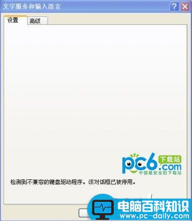 系统检测到不兼容的键盘驱动程序该如何解决-第1张图片-90博客网