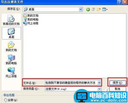 系统检测到不兼容的键盘驱动程序该如何解决-第6张图片-90博客网
