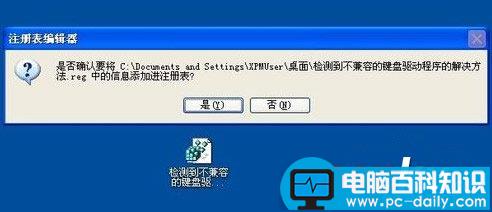 系统检测到不兼容的键盘驱动程序该如何解决-第7张图片-90博客网