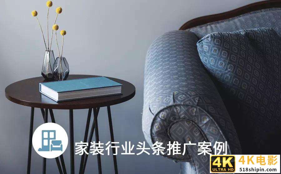 家装行业头条投放广告没效果？OCPC点击出价到底应该怎么投？-第1张图片-90博客网