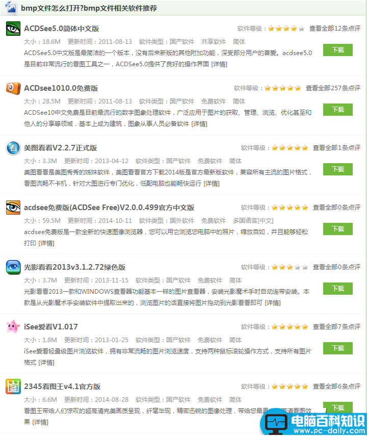 bmp是什么文件格式？bmp文件用什么打开？-第2张图片-90博客网