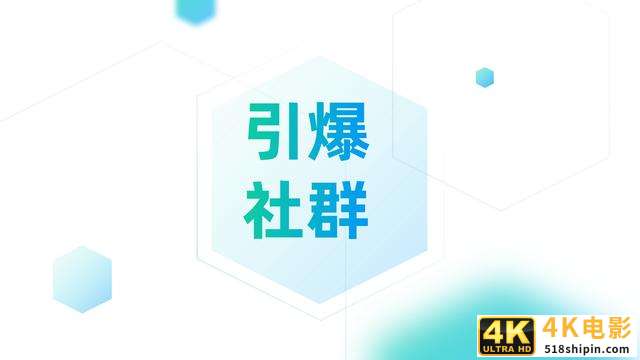活动运营：社群人必备的基础技能，能瞬间引爆你的社群-第2张图片-90博客网