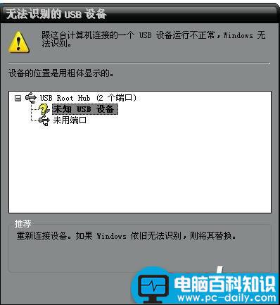 电脑usb无法识别提示usb设备无法识别的解决方法-第2张图片-90博客网