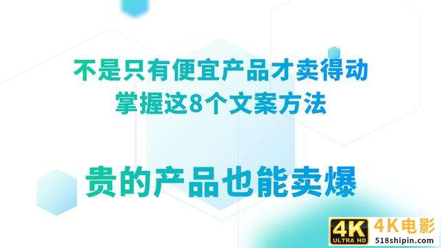 只有便宜产品卖得动？掌握这8个文案方法，贵的产品也能卖爆-第1张图片-90博客网