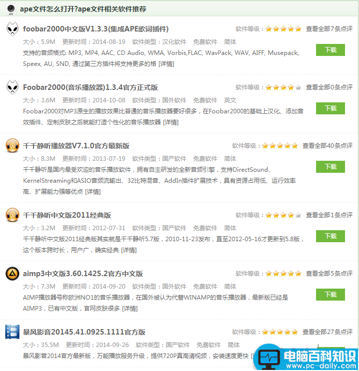 ape是什么文件格式？ape文件怎么打开？-第2张图片-90博客网