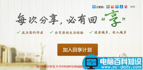 如何加入百度经验回享计划预备班 预备班获取回享资格-第1张图片-90博客网