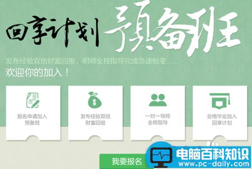 如何加入百度经验回享计划预备班 预备班获取回享资格-第2张图片-90博客网