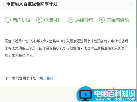 如何加入百度经验回享计划预备班 预备班获取回享资格-第3张图片-90博客网