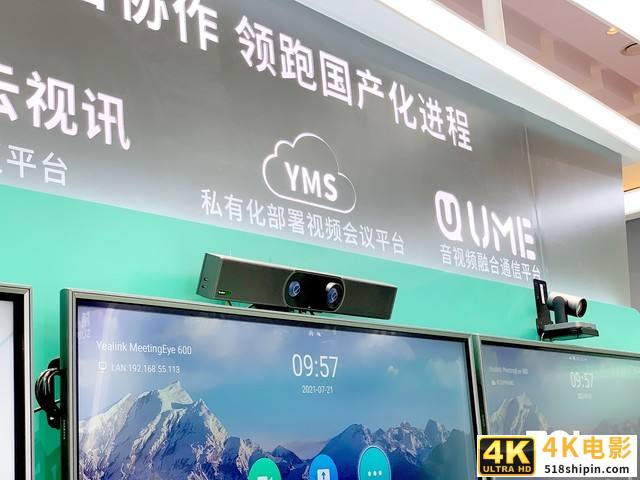 深耕国产化赋能数字化转型 亿联网络亮相北京InfoComm大展-第4张图片-90博客网