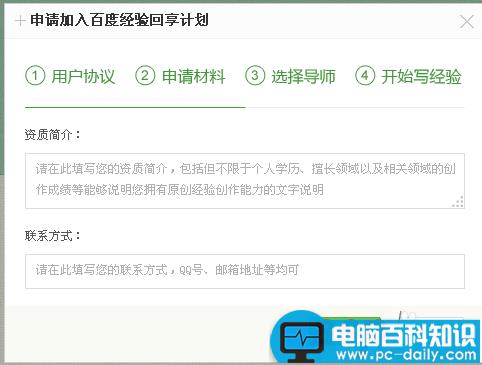如何加入百度经验回享计划预备班 预备班获取回享资格-第4张图片-90博客网