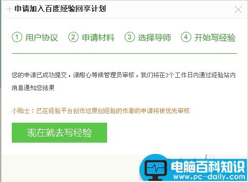 如何加入百度经验回享计划预备班 预备班获取回享资格-第6张图片-90博客网