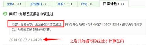 如何加入百度经验回享计划预备班 预备班获取回享资格-第9张图片-90博客网