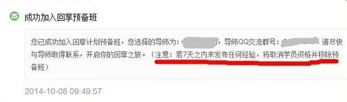 如何加入百度经验回享计划预备班 预备班获取回享资格-第11张图片-90博客网