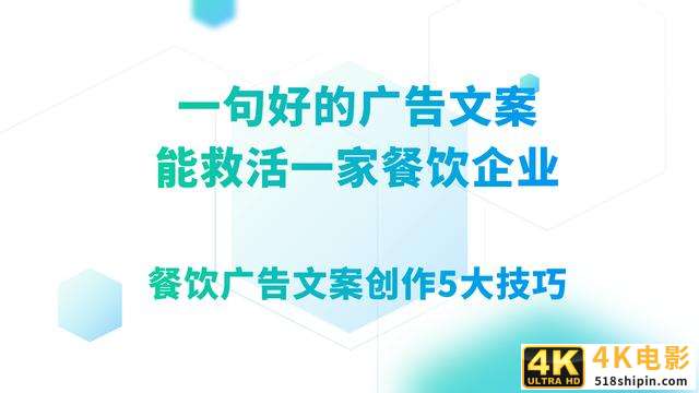 一句好的广告文案，能救活一家餐饮企业，90%的老板可能不知道-第1张图片-90博客网