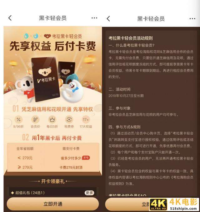 考拉并入阿里后打响“第一枪”：联手支付宝推出“黑卡轻会员”-第1张图片-90博客网