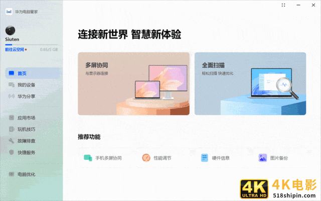 华为PixLab X1评测：办公家用两不误-第6张图片-90博客网