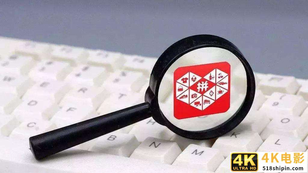 深陷舆论漩涡，失去晚红包冠名权！拼多多”劫难”才刚刚开始？-第1张图片-90博客网