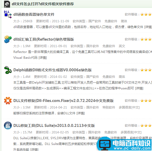 dll是什么文件格式？.dll文件怎么打开？-第2张图片-90博客网