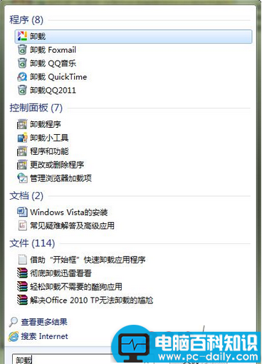 借助开始框快速卸载应用程序卸载某一个软件-第1张图片-90博客网