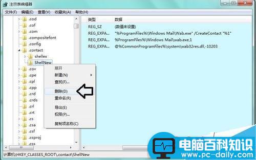 右键菜单中的联系人项目怎么清理?-第1张图片-90博客网