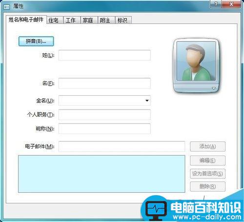 右键菜单中的联系人项目怎么清理?-第3张图片-90博客网