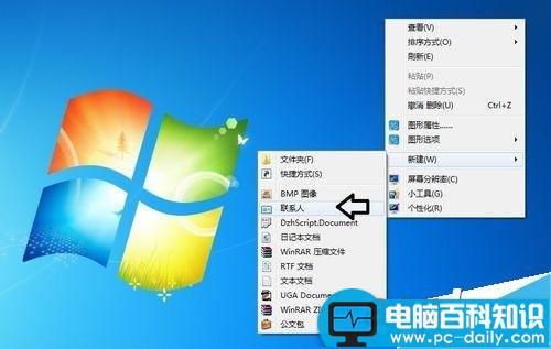 右键菜单中的联系人项目怎么清理?-第2张图片-90博客网