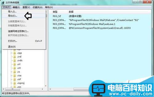 右键菜单中的联系人项目怎么清理?-第8张图片-90博客网