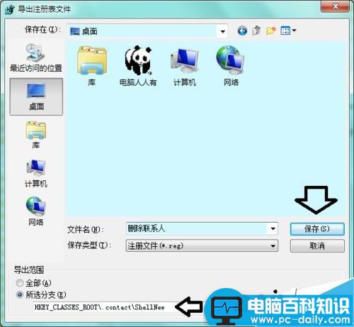 右键菜单中的联系人项目怎么清理?-第9张图片-90博客网