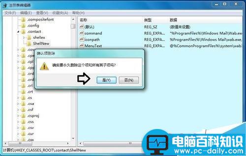 右键菜单中的联系人项目怎么清理?-第11张图片-90博客网