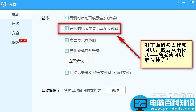 我的电脑里有百度云管家图标怎么将其删除-第4张图片-90博客网